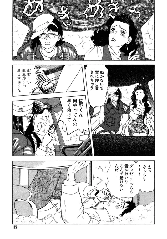 元祖OL株式会社 - page115