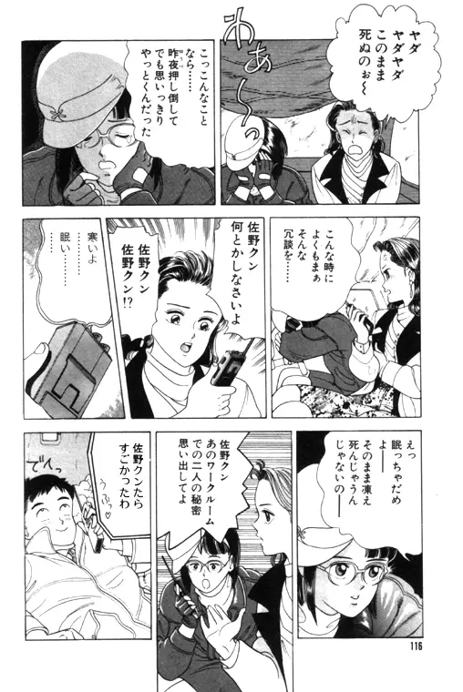 元祖OL株式会社 - page116