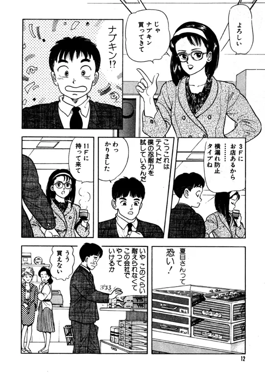 元祖OL株式会社 - page12