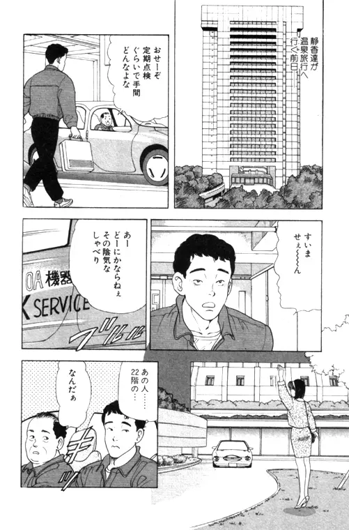 元祖OL株式会社 - page126