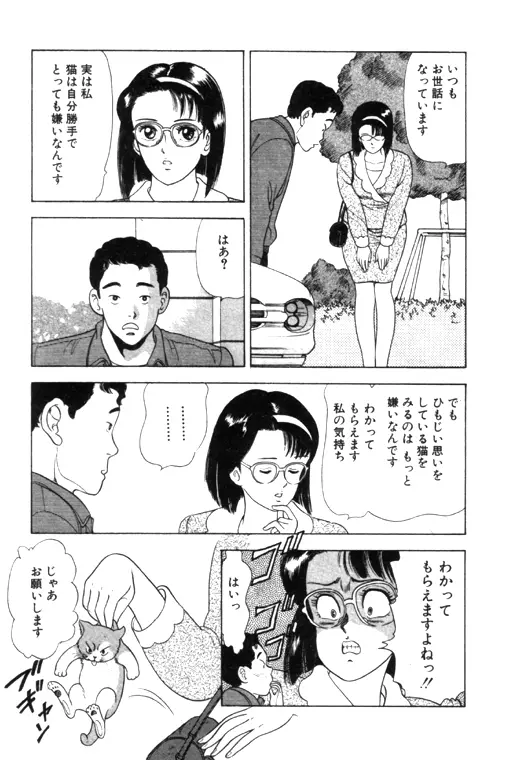 元祖OL株式会社 - page127