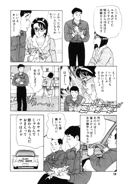 元祖OL株式会社 - page128