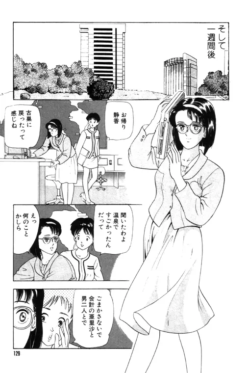 元祖OL株式会社 - page129