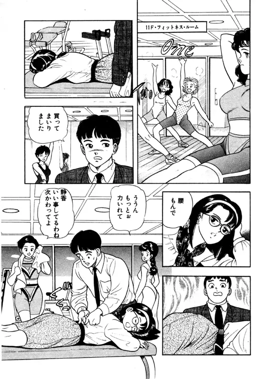 元祖OL株式会社 - page13