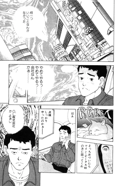 元祖OL株式会社 - page131