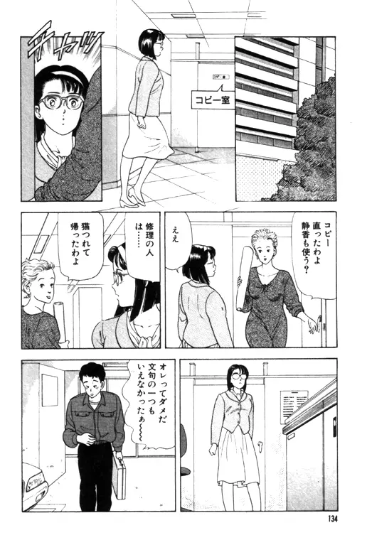 元祖OL株式会社 - page134