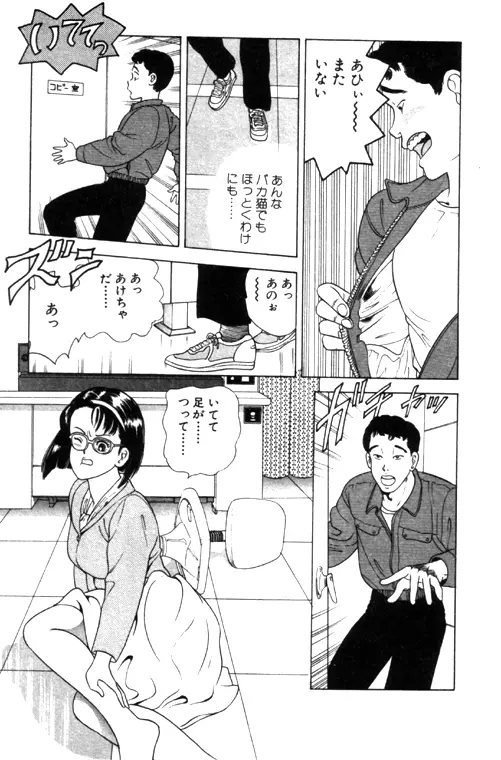 元祖OL株式会社 - page135