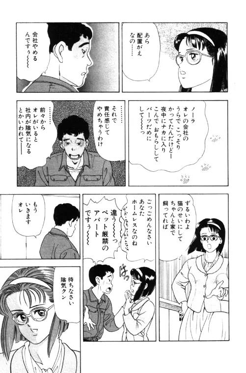 元祖OL株式会社 - page137