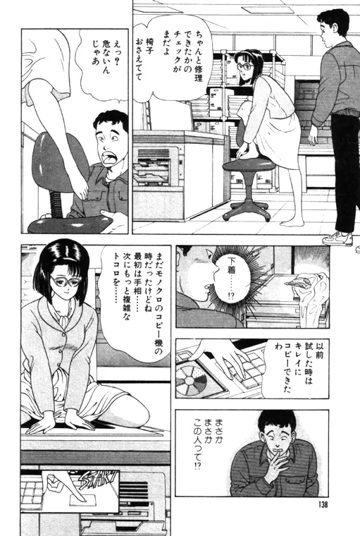 元祖OL株式会社 - page138