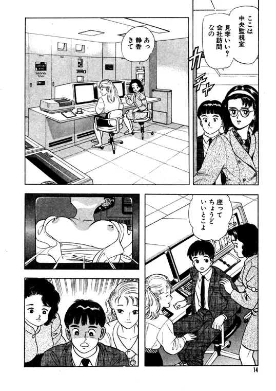 元祖OL株式会社 - page14