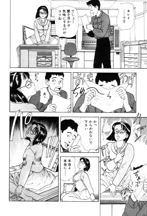 元祖OL株式会社 - page140