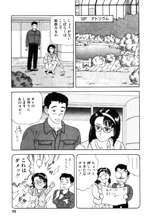 元祖OL株式会社 - page143