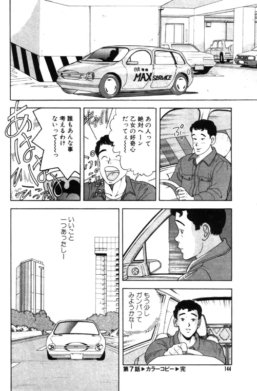 元祖OL株式会社 - page144