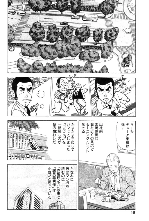 元祖OL株式会社 - page146