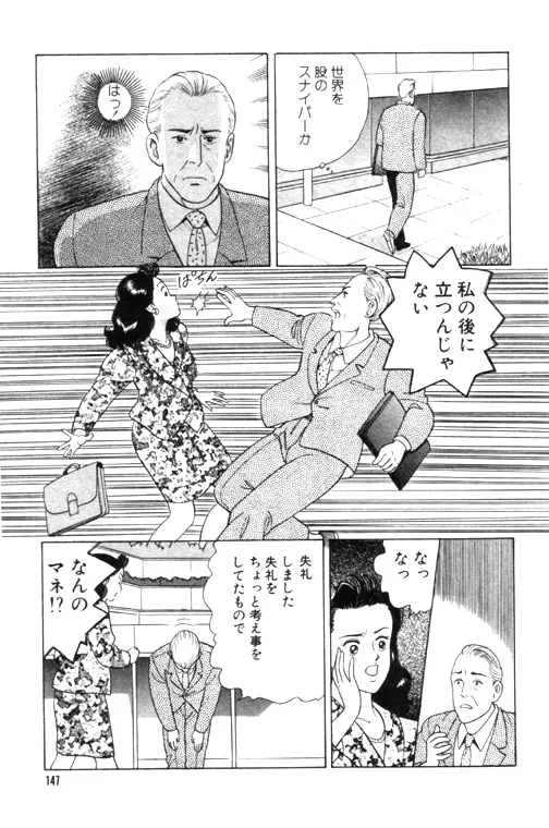 元祖OL株式会社 - page147