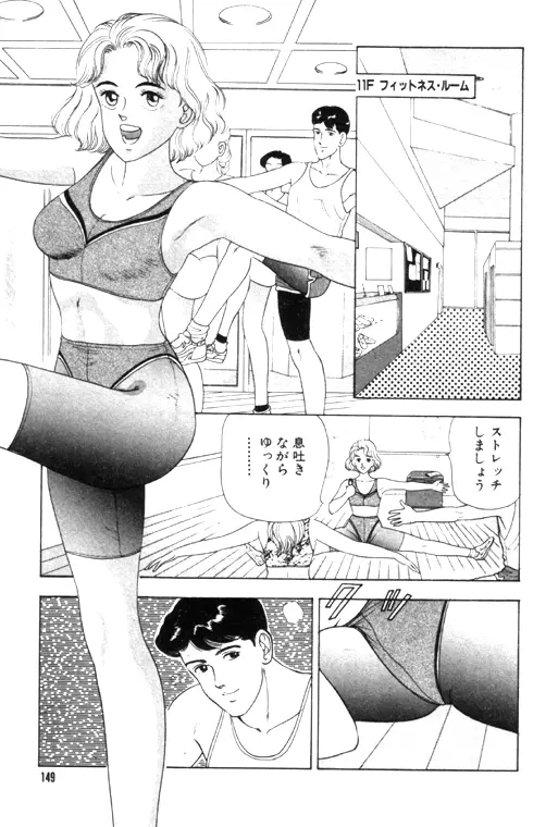 元祖OL株式会社 - page149