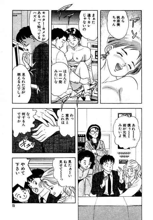 元祖OL株式会社 - page15