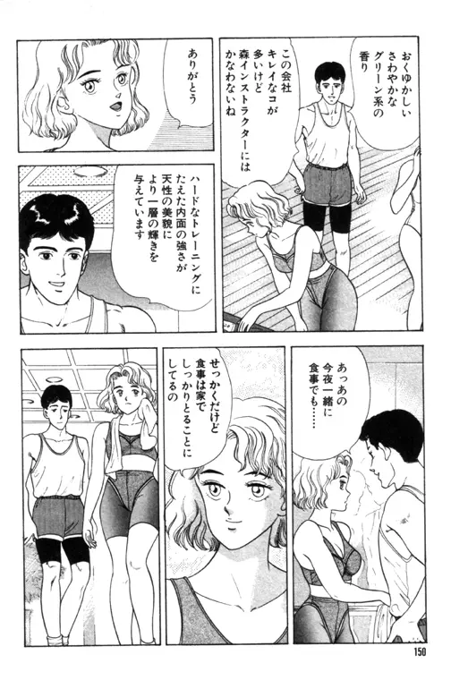 元祖OL株式会社 - page150