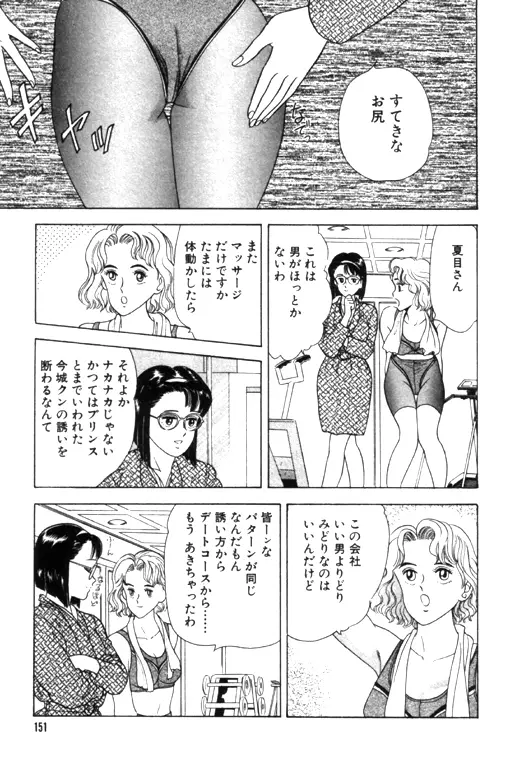 元祖OL株式会社 - page151