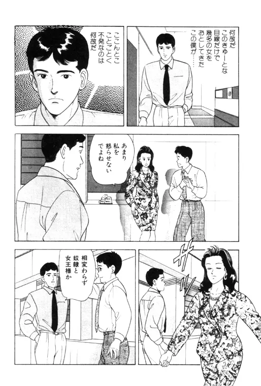 元祖OL株式会社 - page152