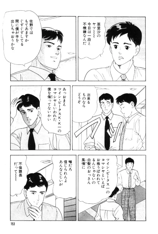 元祖OL株式会社 - page153