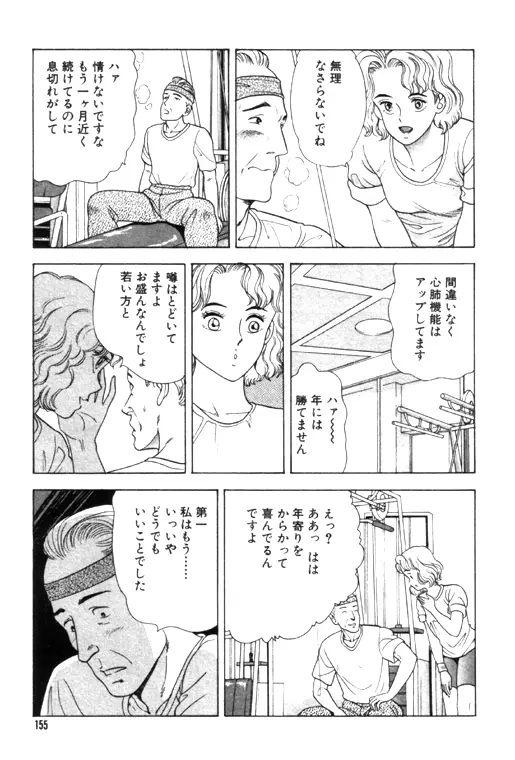 元祖OL株式会社 - page155