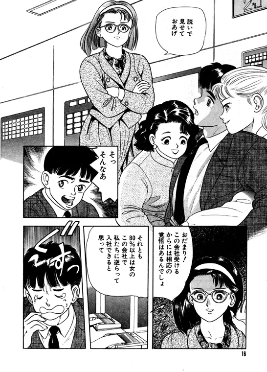 元祖OL株式会社 - page16