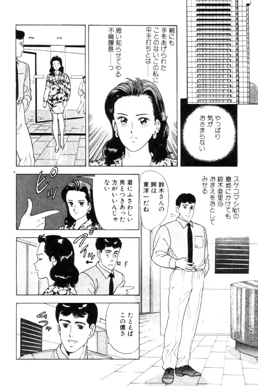 元祖OL株式会社 - page162