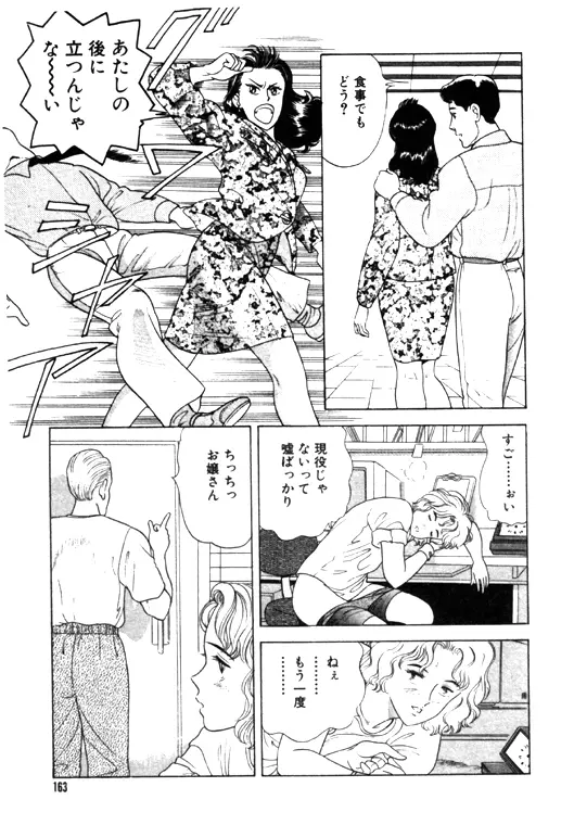 元祖OL株式会社 - page163