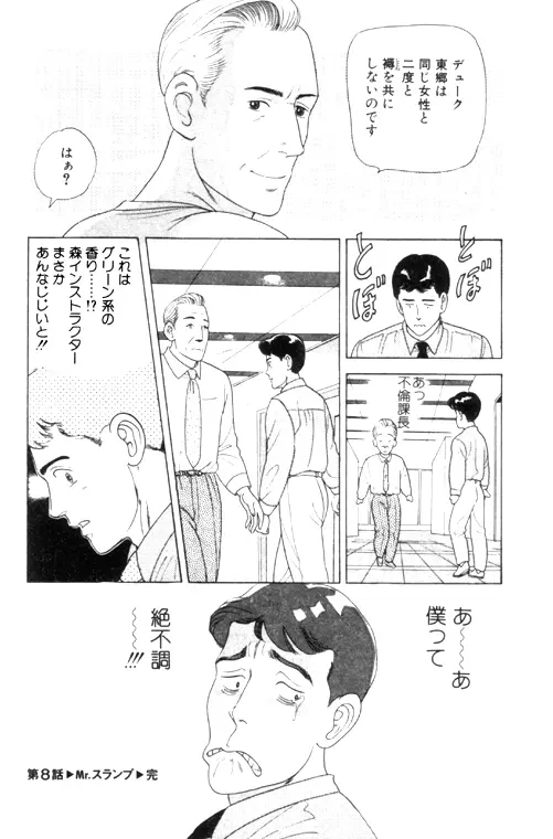 元祖OL株式会社 - page164