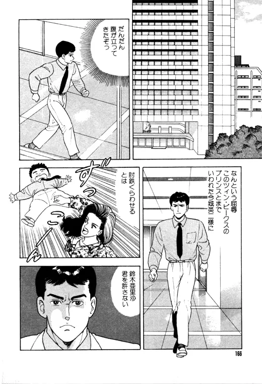 元祖OL株式会社 - page166