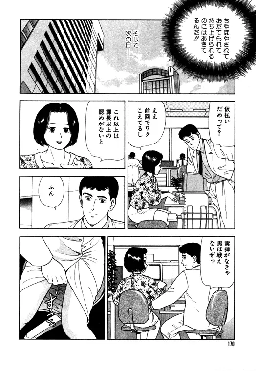 元祖OL株式会社 - page170