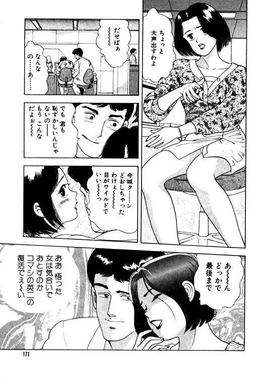 元祖OL株式会社 - page171