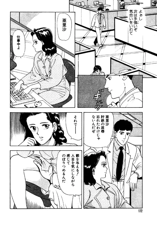 元祖OL株式会社 - page172