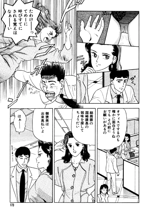 元祖OL株式会社 - page173