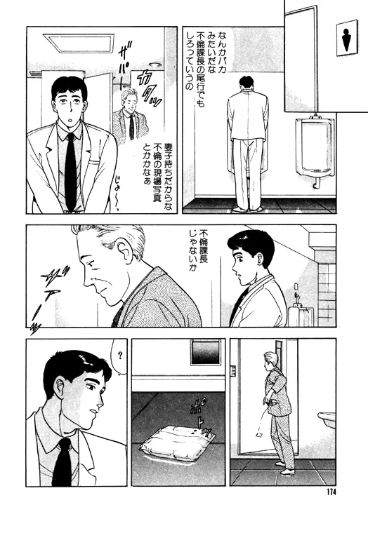 元祖OL株式会社 - page174