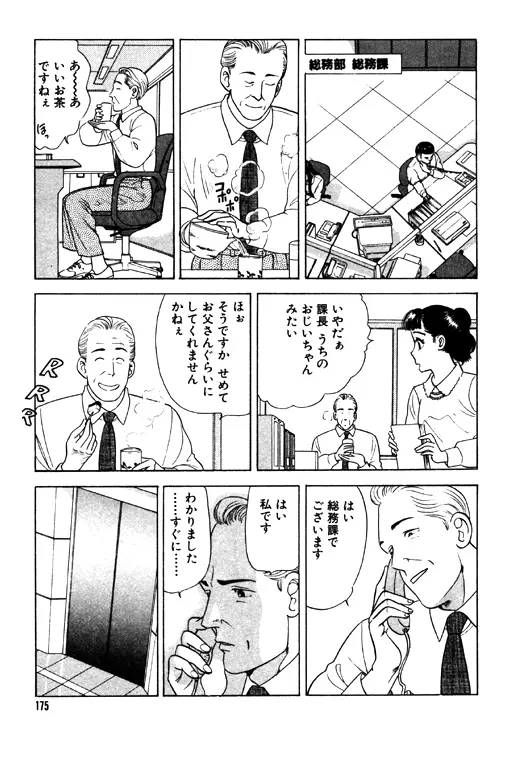 元祖OL株式会社 - page175