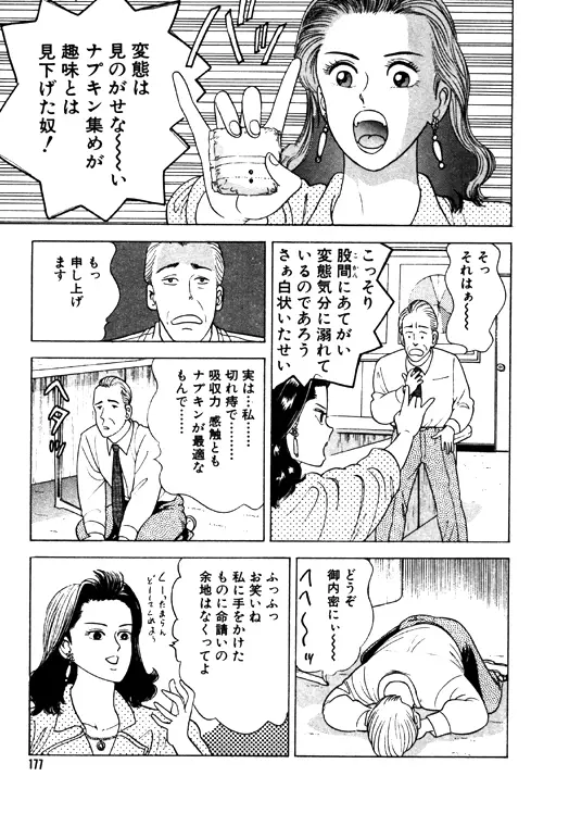 元祖OL株式会社 - page177