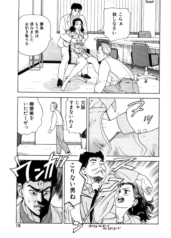 元祖OL株式会社 - page179