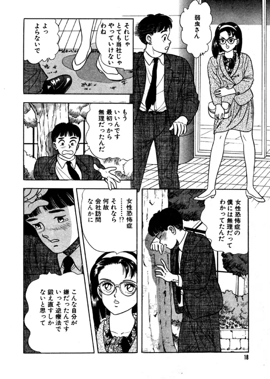 元祖OL株式会社 - page18