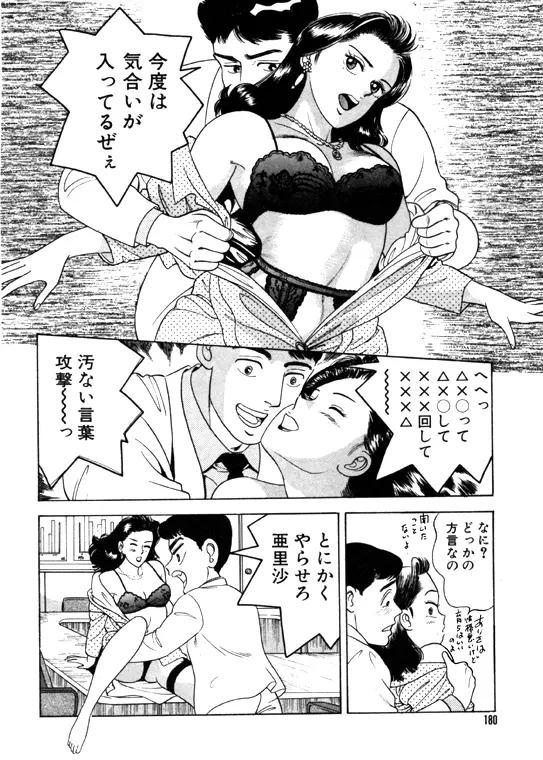 元祖OL株式会社 - page180