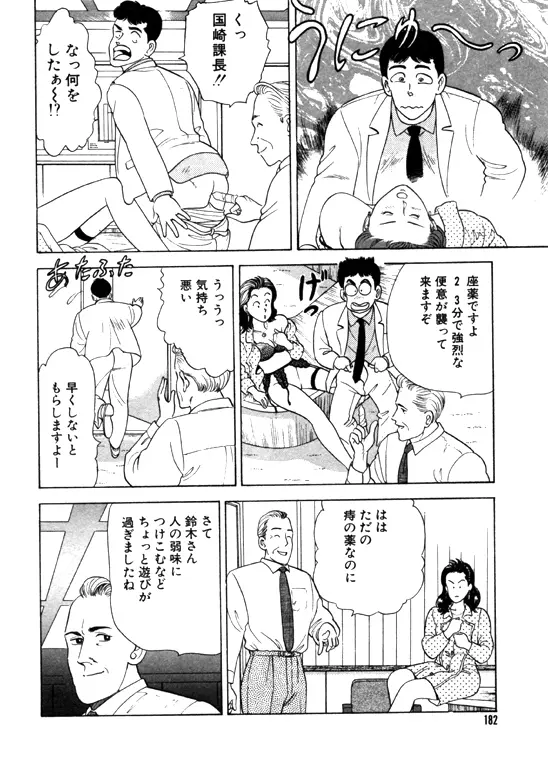 元祖OL株式会社 - page182