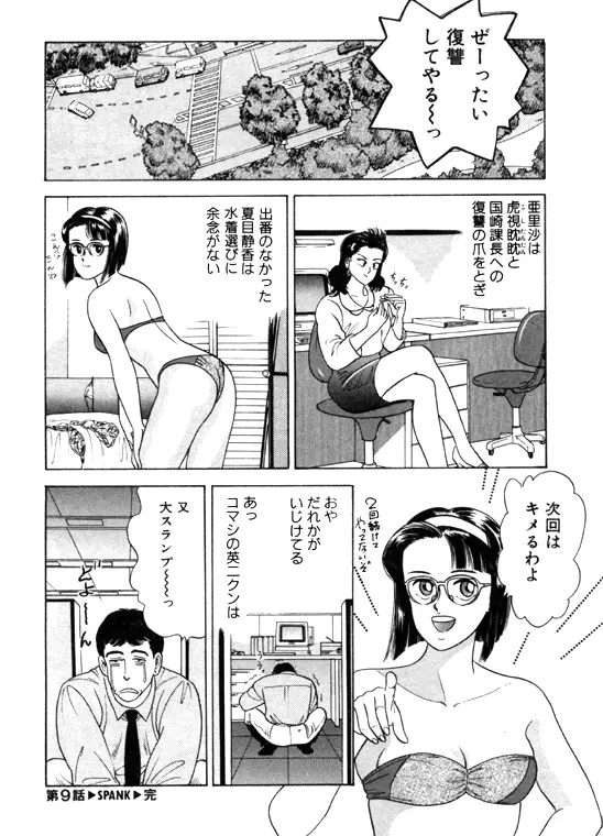 元祖OL株式会社 - page184