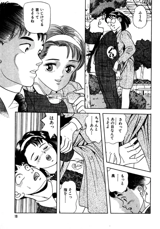 元祖OL株式会社 - page19