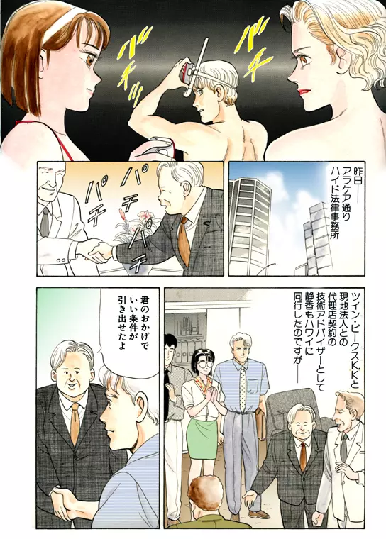 元祖OL株式会社 - page190