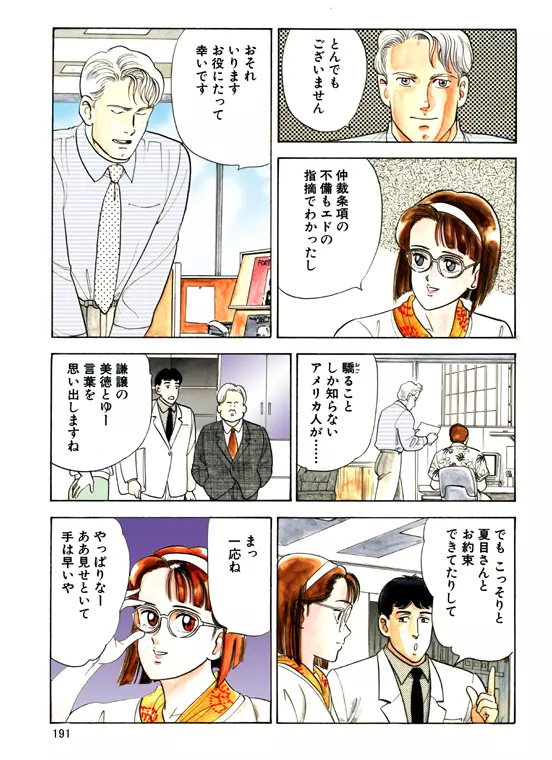 元祖OL株式会社 - page191