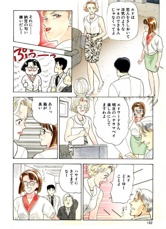 元祖OL株式会社 - page192