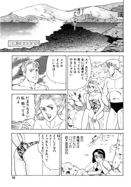 元祖OL株式会社 - page193