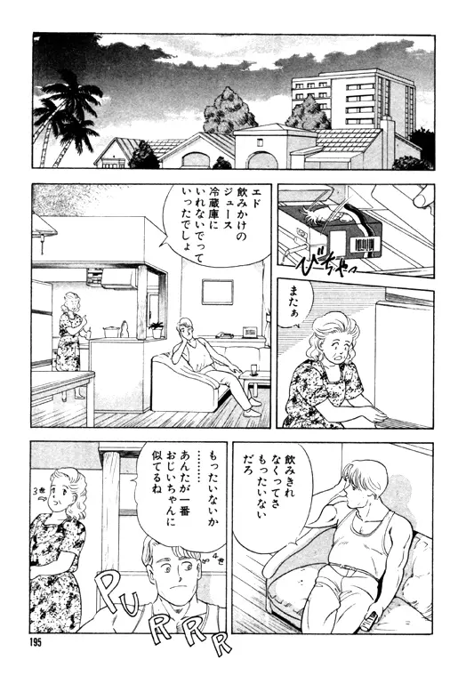 元祖OL株式会社 - page195