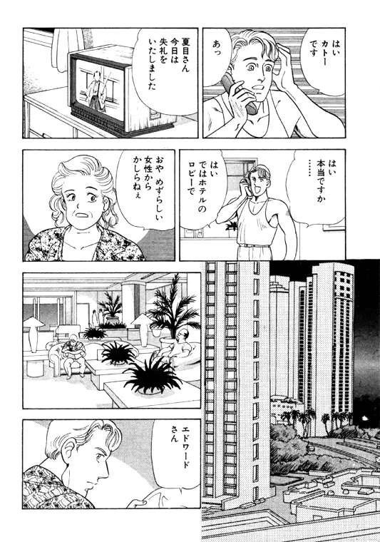 元祖OL株式会社 - page196